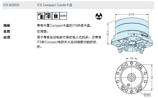 ER-020025 erowa its compact combi 卡盤