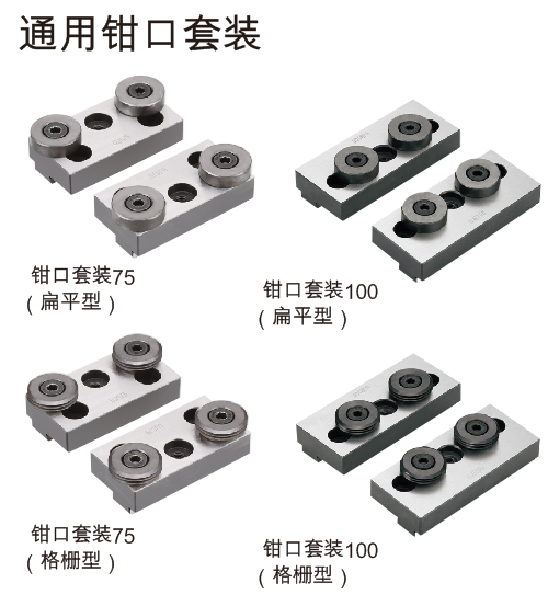 LOCK-TIGHT 五軸機床專用精密平口鉗