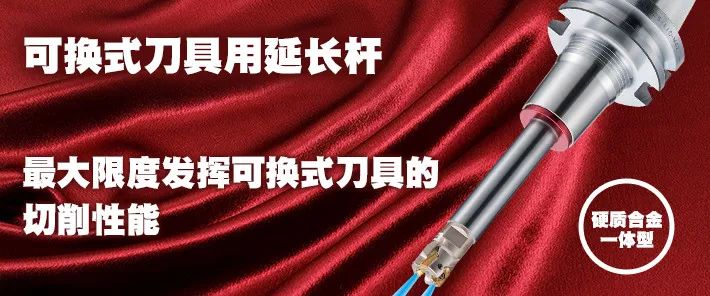 穩定深腔直壁加工日本MST可更換式螺紋延長桿