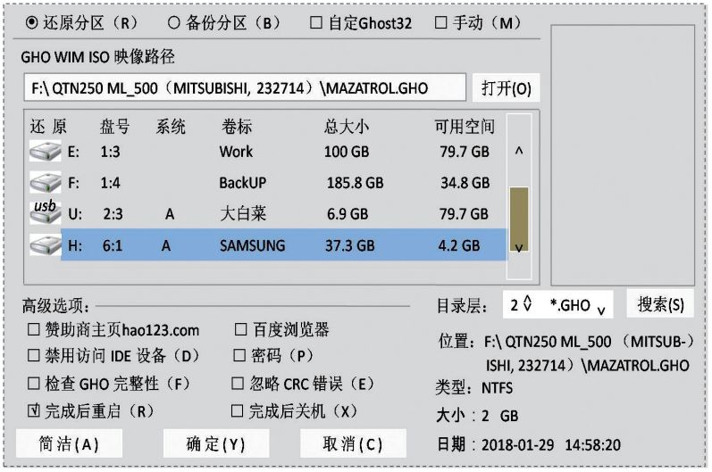 Mazak機床硬盤數據備份與還原