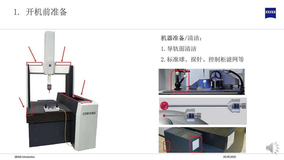 假期復工后蔡司三坐標開機前準備及常見問題